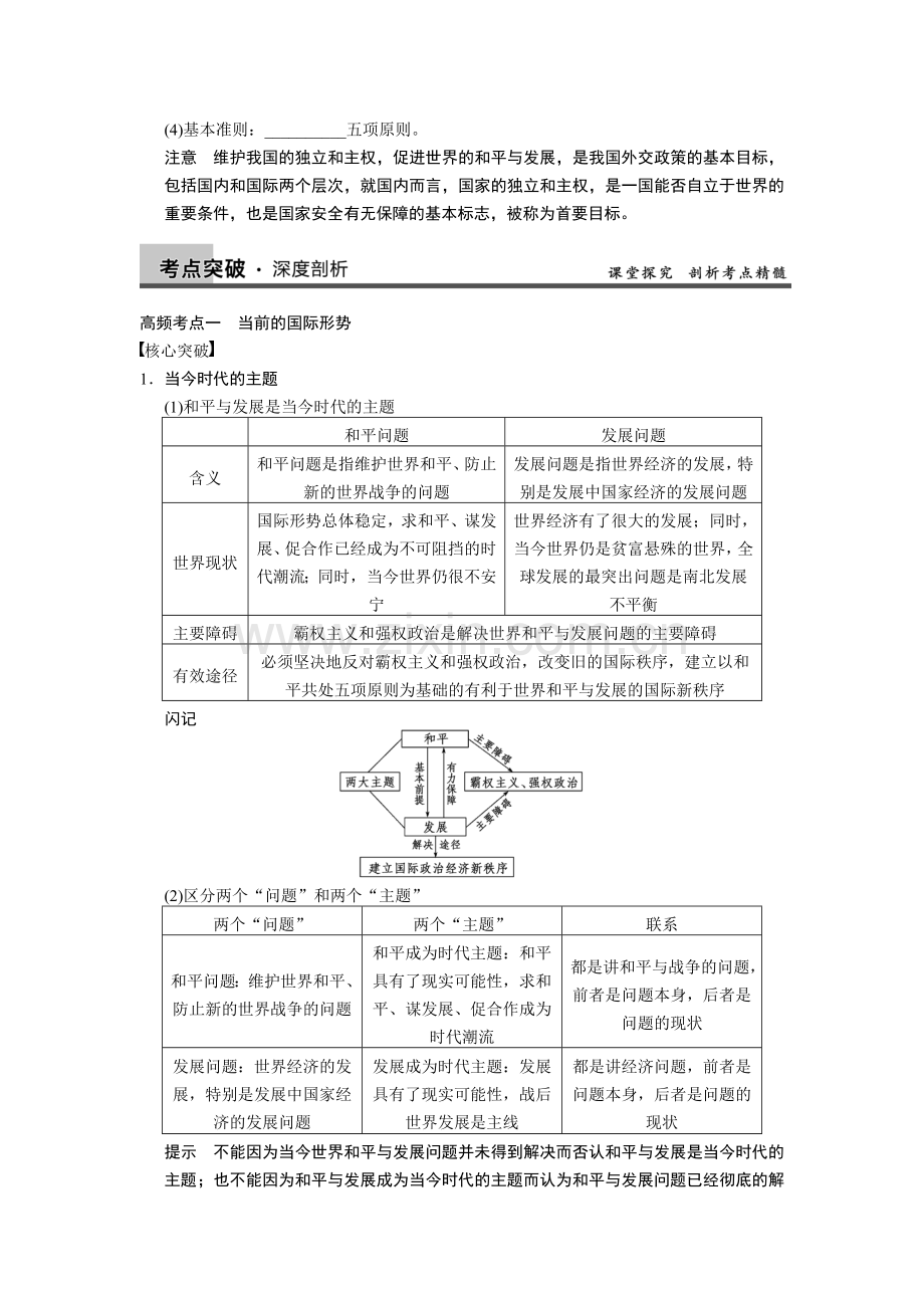 第八单元第二十课.doc_第2页
