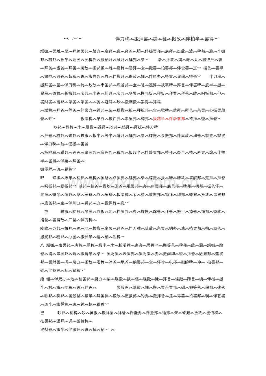 工作计划藏文.doc_第1页