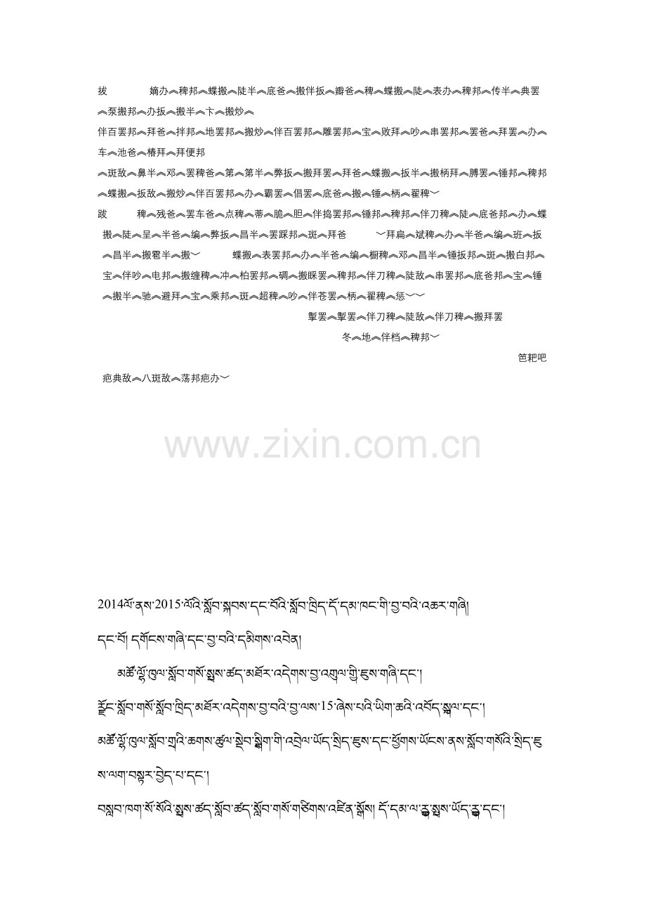 工作计划藏文.doc_第2页