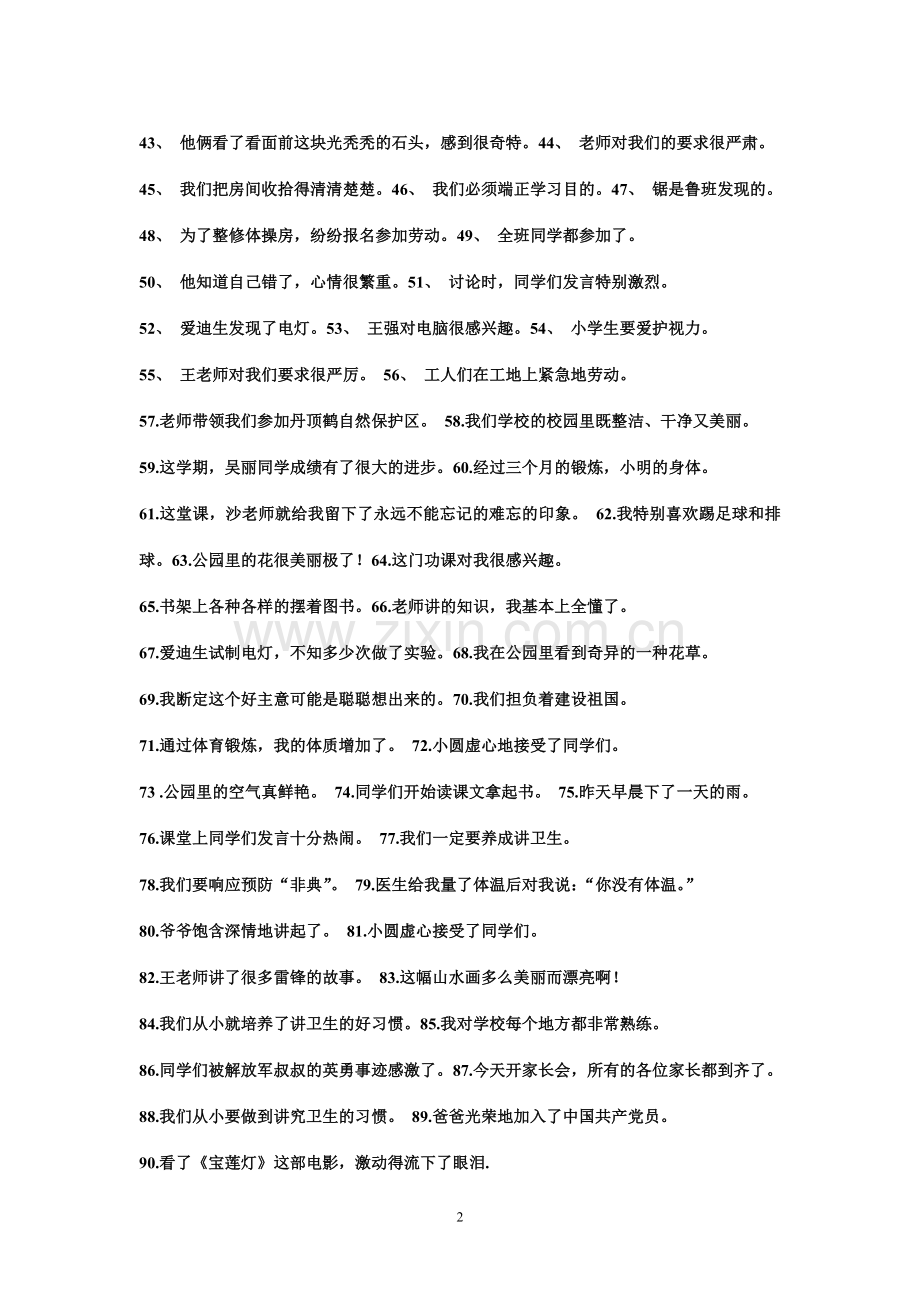 病句修改专项训练.doc_第2页
