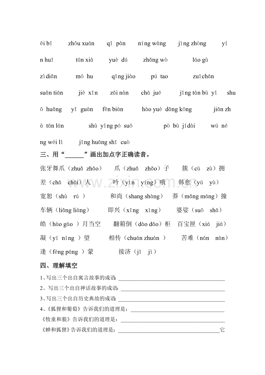 第三单元小练习.doc_第2页