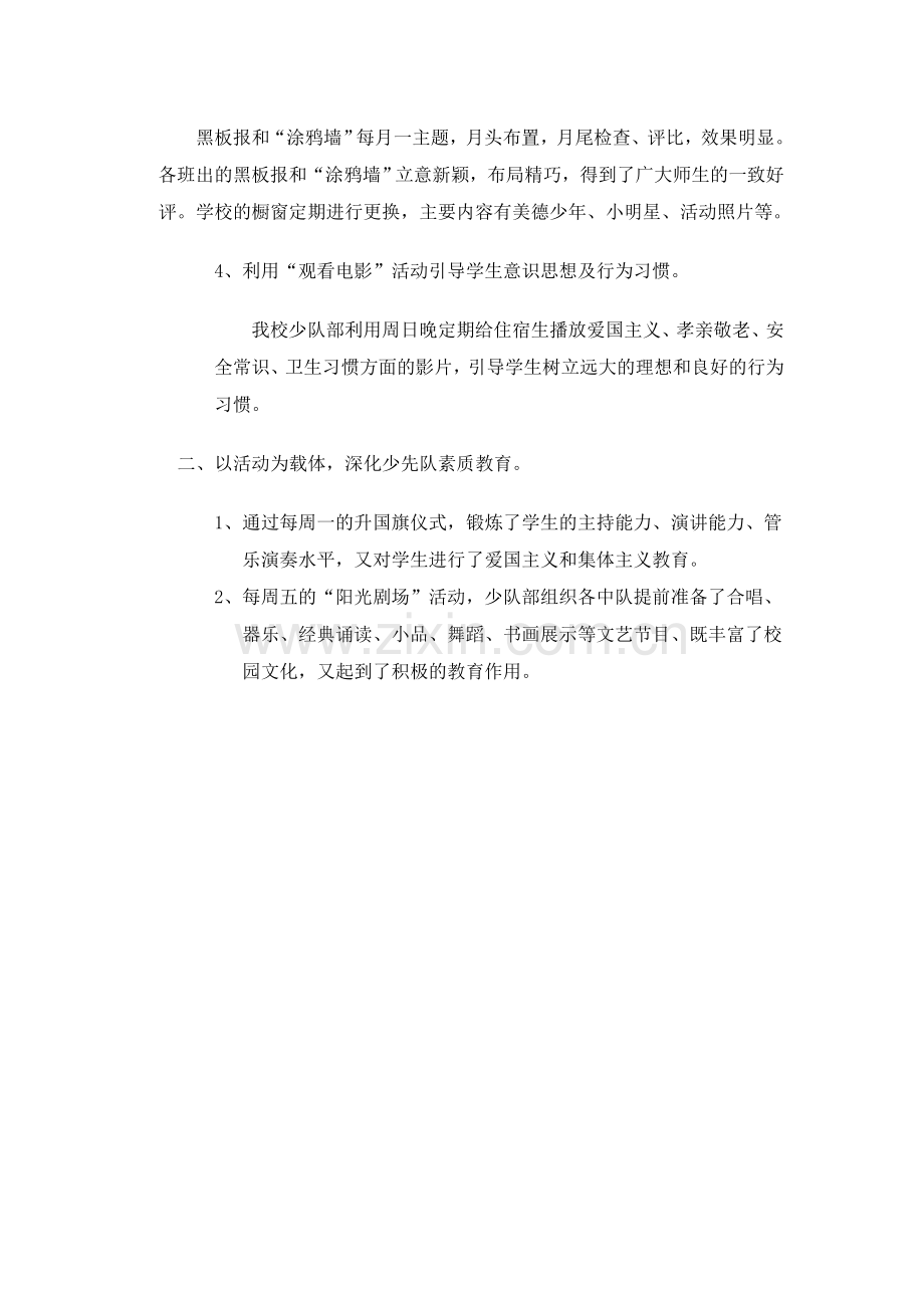 少先队上报正式.doc_第2页