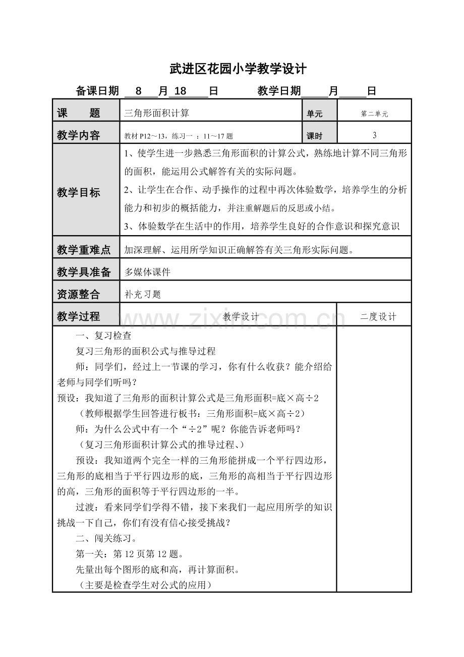 三角形面积计算练习.doc_第1页