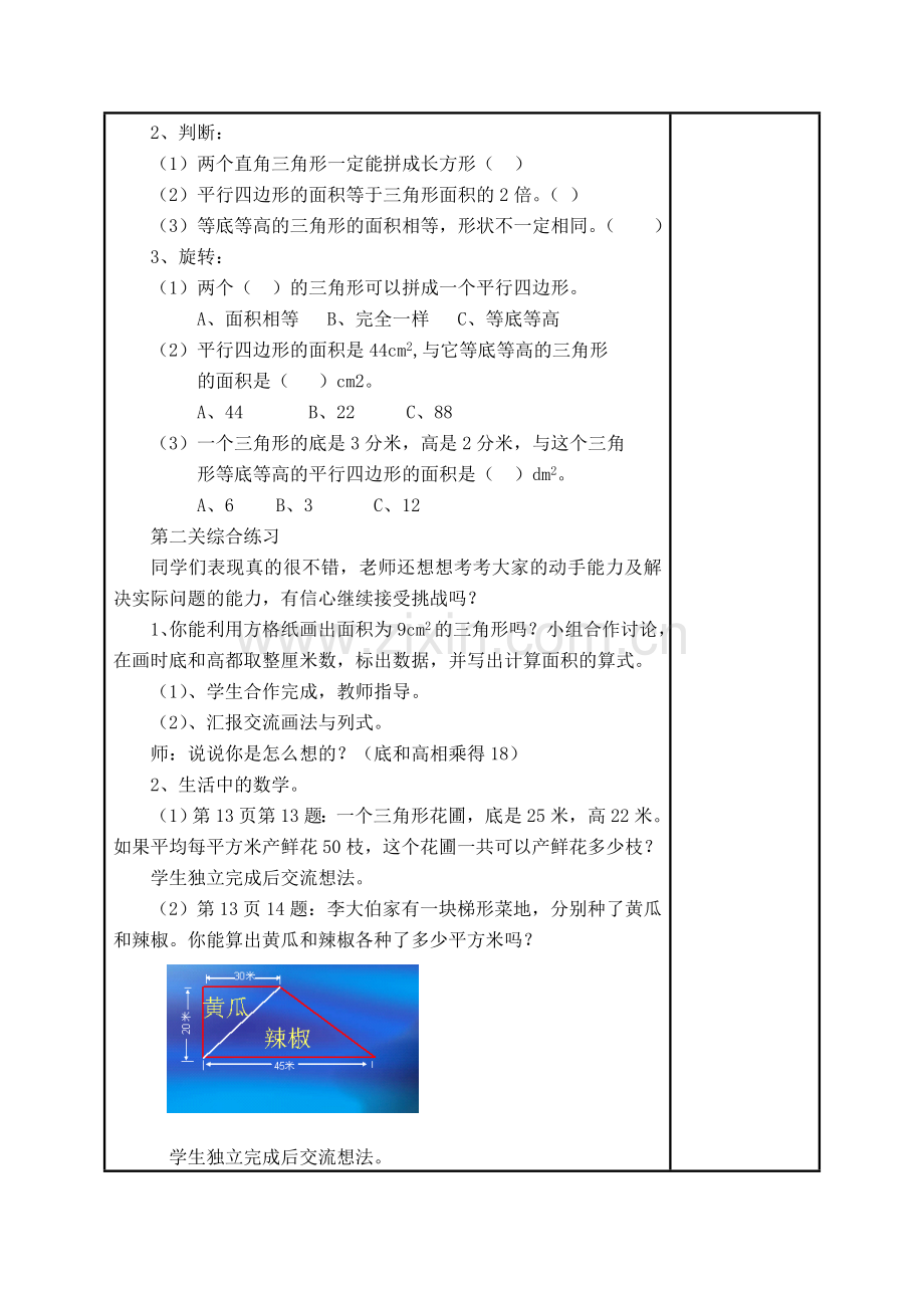 三角形面积计算练习.doc_第2页