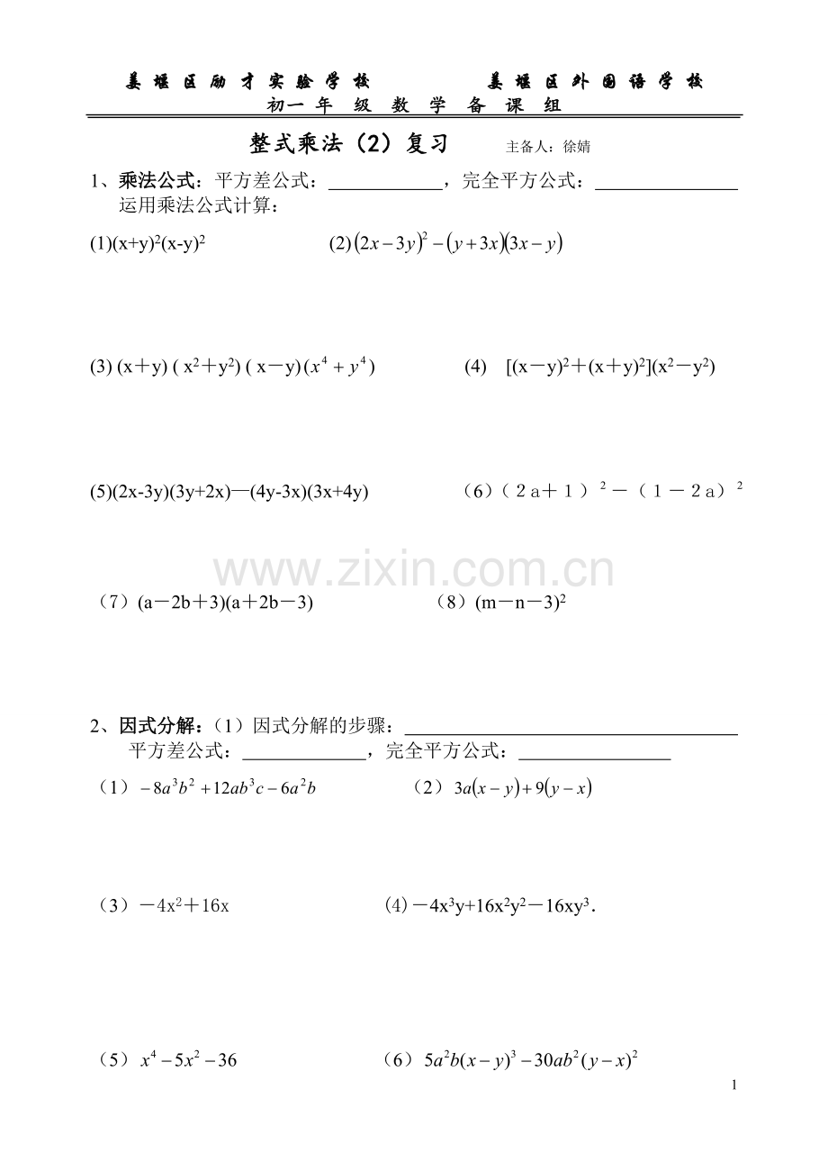 乘法公式复习.doc_第1页