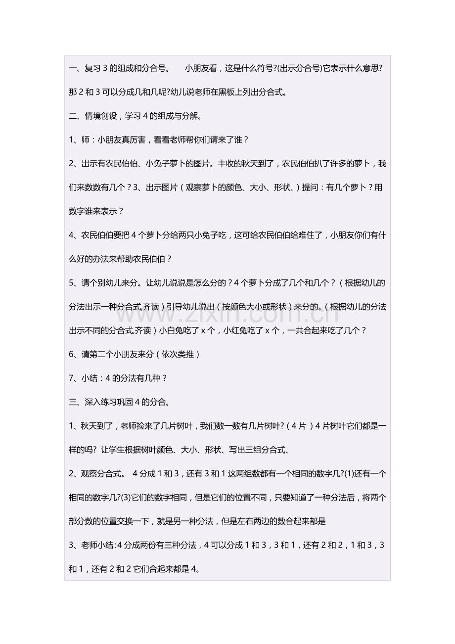 一年级数学上册第一单元：数一数第一课时教案.doc_第2页