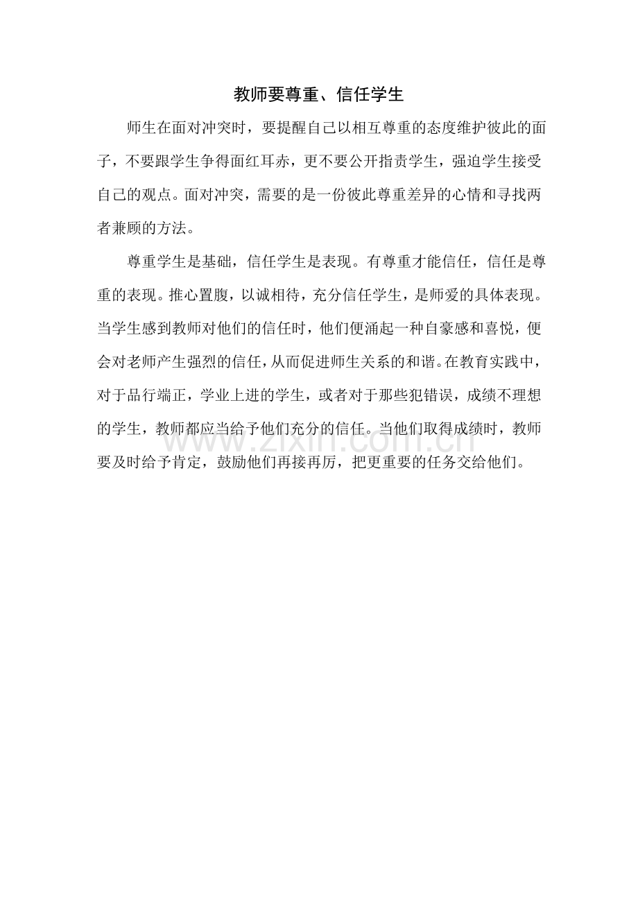 教师要尊重学生.doc_第1页