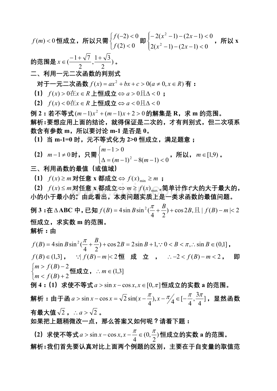 含参不等式恒成立问题.doc_第2页