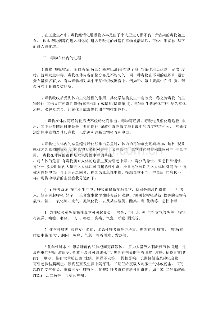 有毒化学物质对人体危害的基本知识.doc_第2页