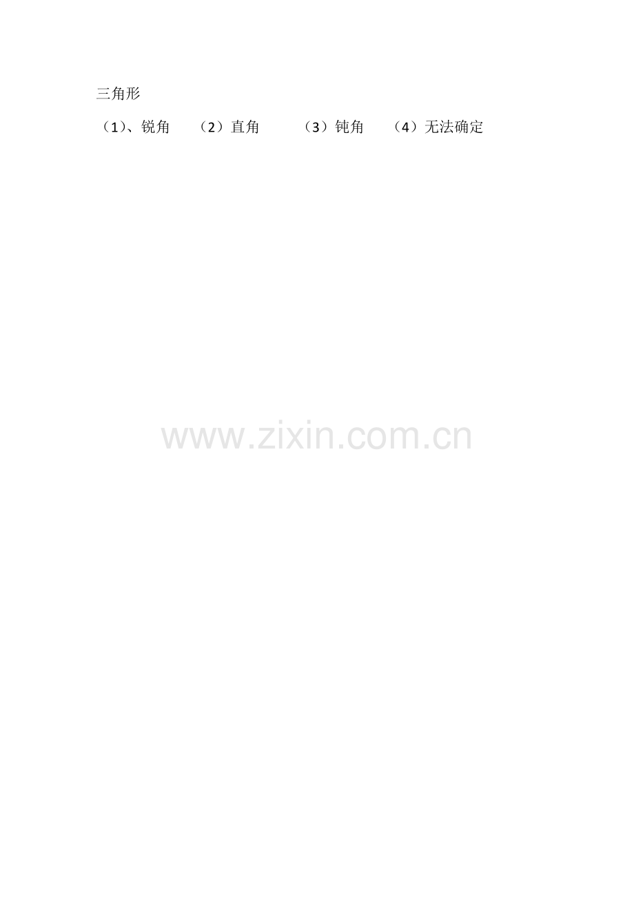 小学数学北师大四年级三角形的内角和作业设计.docx_第2页