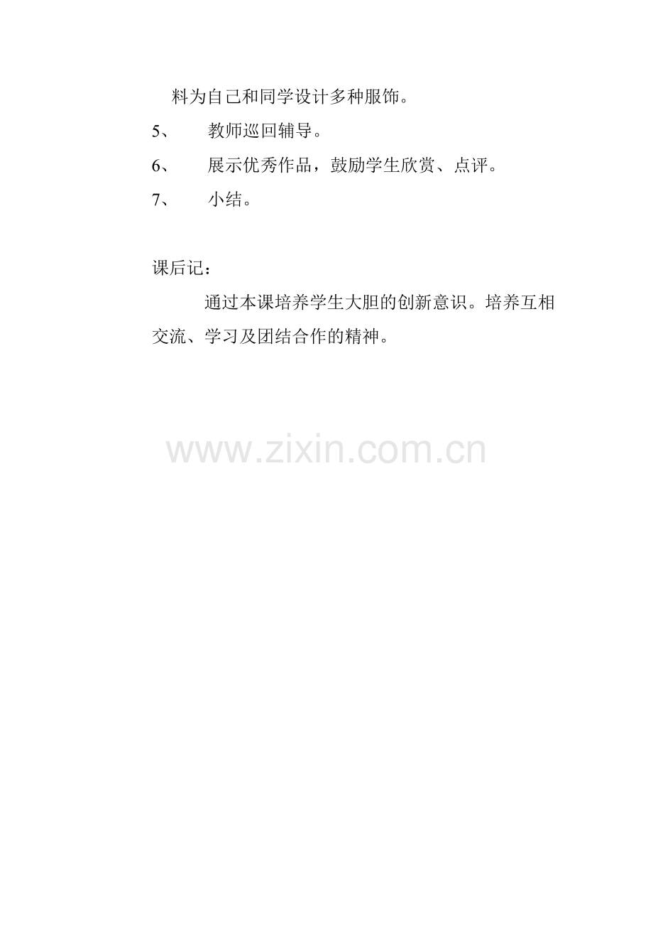 第五单元我们的T舞型台.doc_第2页