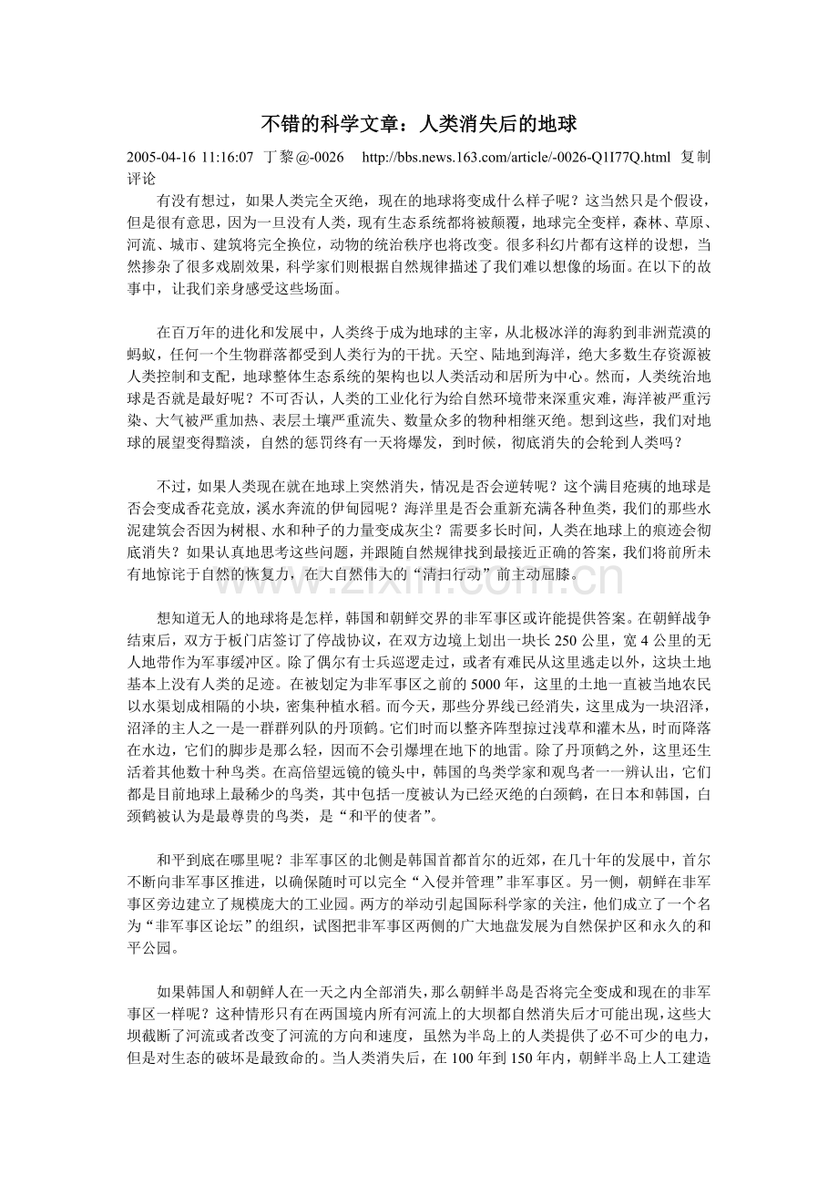人类消失后的地球.doc_第1页