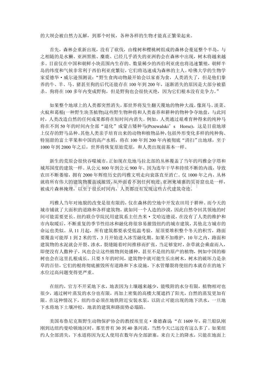 人类消失后的地球.doc_第2页