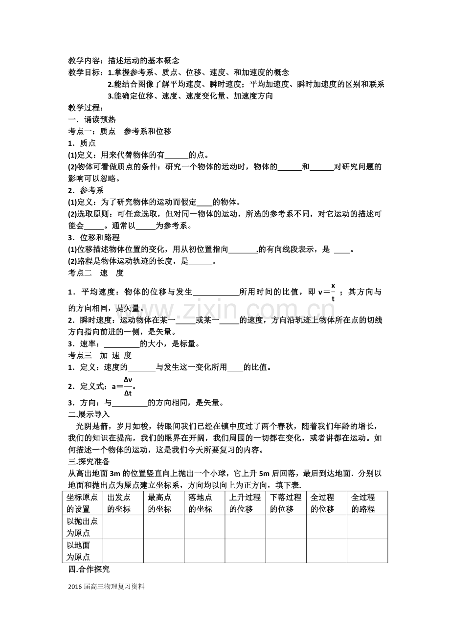 描述运动的基本概念.doc_第1页