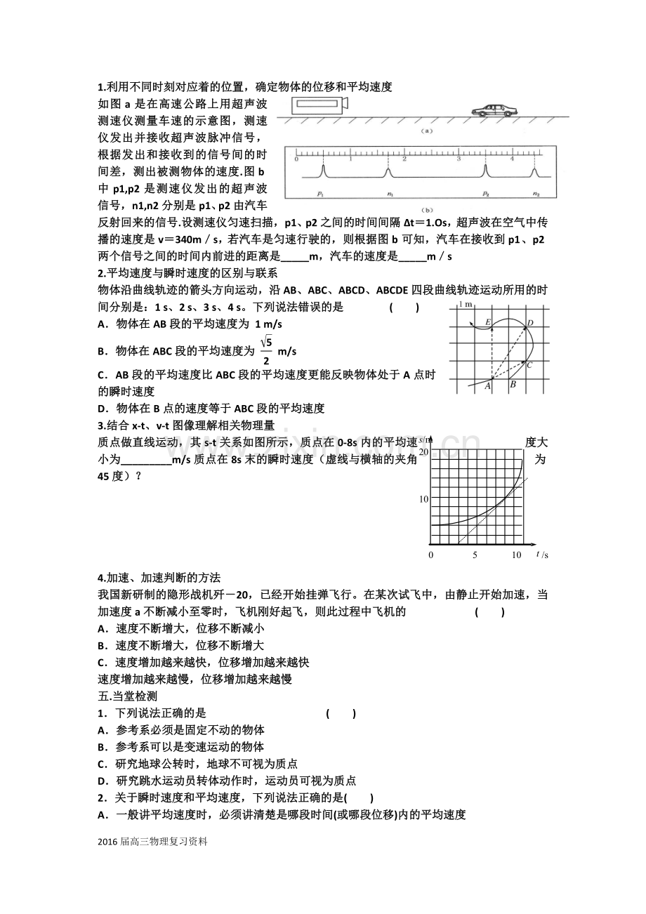 描述运动的基本概念.doc_第2页