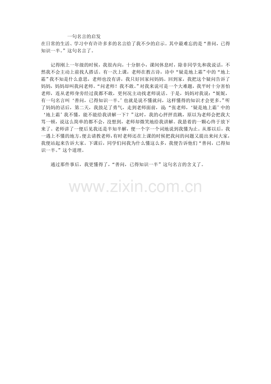 一句名言的启发.doc_第1页