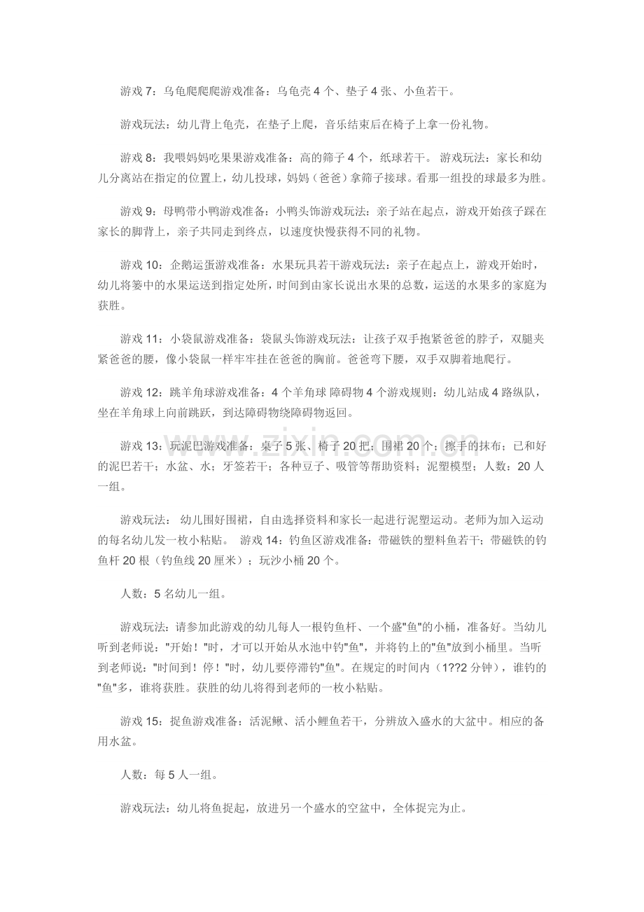 幼儿园游戏大全.doc_第2页