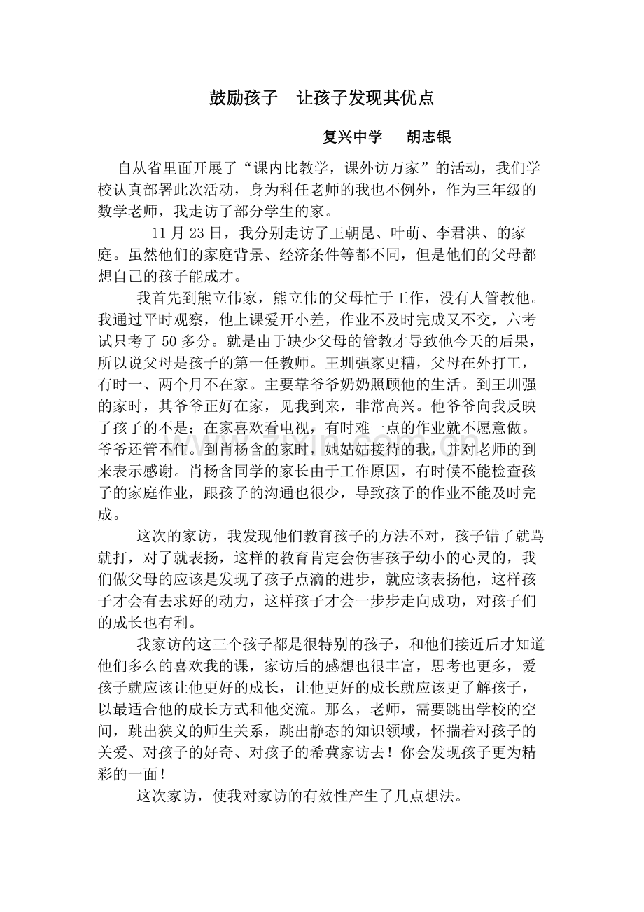 鼓励孩子让孩子发现其优点.doc_第1页