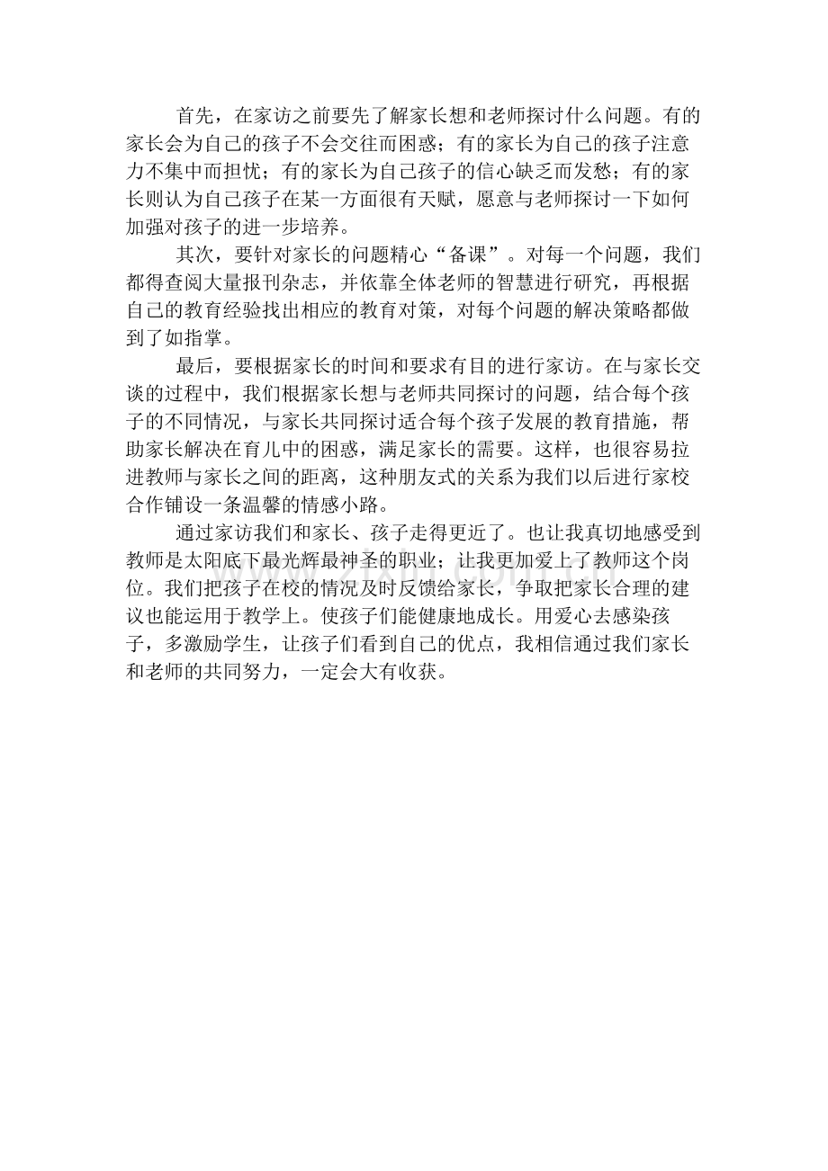 鼓励孩子让孩子发现其优点.doc_第2页