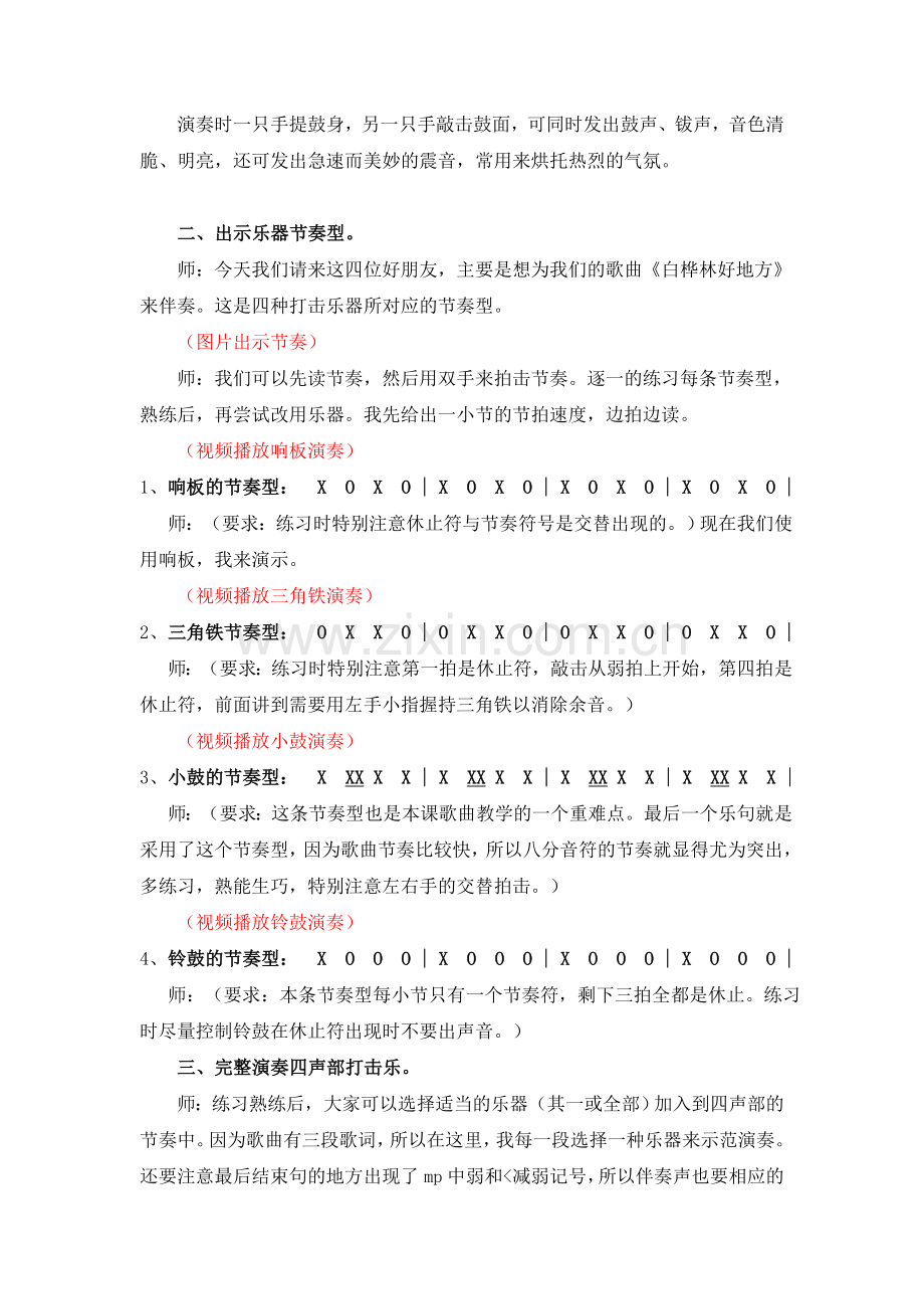 人音版小学音乐四年级下册《悦耳灵动的打击乐》微课程教案.doc_第2页