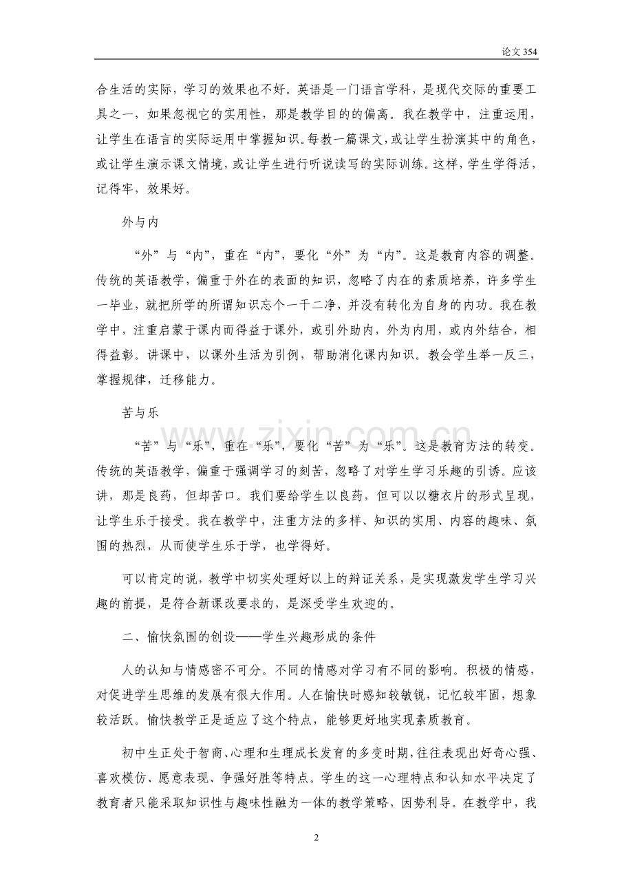 浅谈初中英语教学中的“激趣”艺术.doc_第2页
