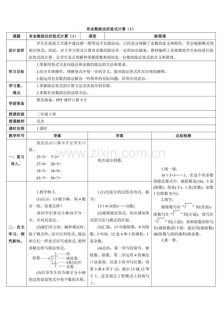 小学数学人教二年级有余数除法的竖式计算.doc_第1页