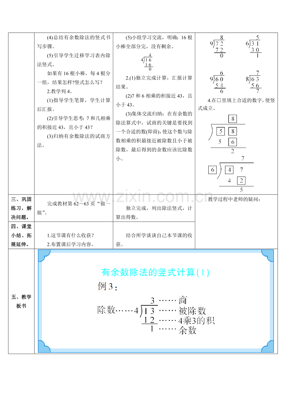 小学数学人教二年级有余数除法的竖式计算.doc_第2页