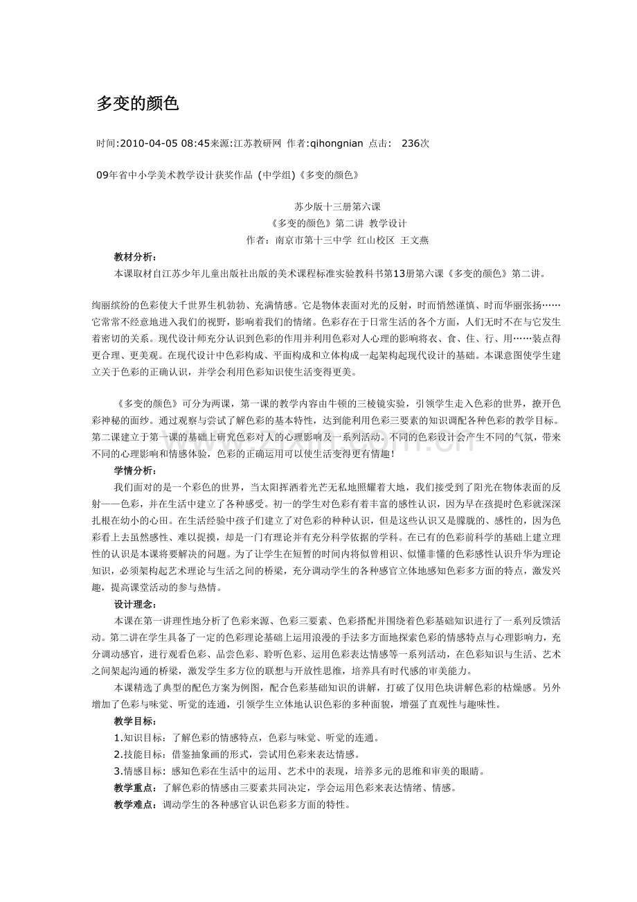 《多变的颜色》.doc_第1页