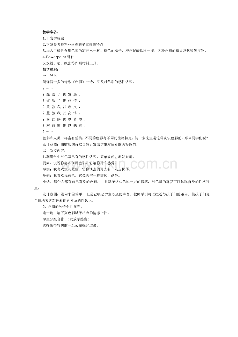 《多变的颜色》.doc_第2页