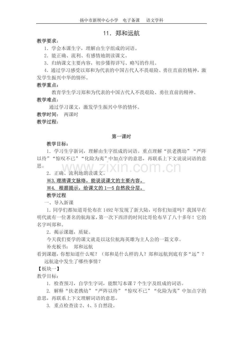 郑和远航（定）.doc_第1页
