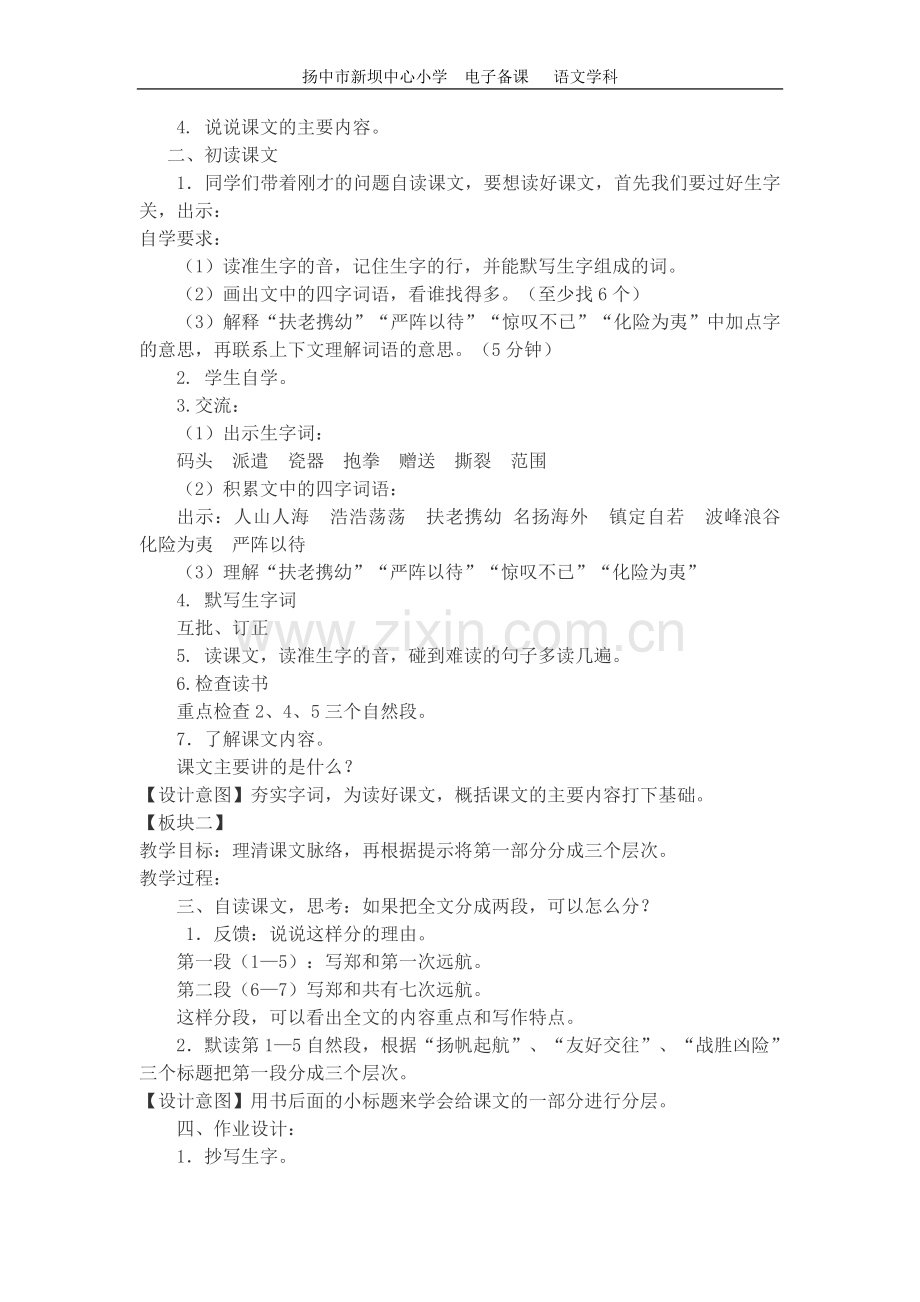 郑和远航（定）.doc_第2页