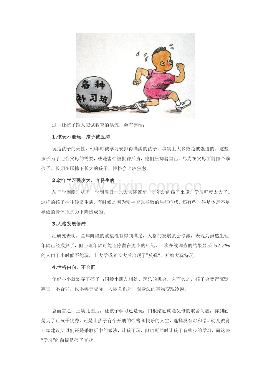 上幼儿园该让孩子”学习“还是”玩“.doc_第2页