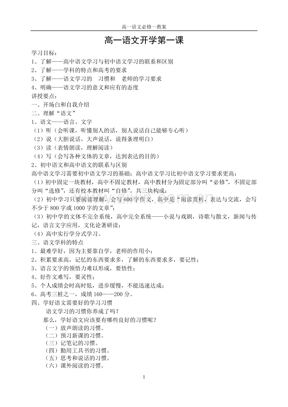 高一语文开学教案.doc_第1页
