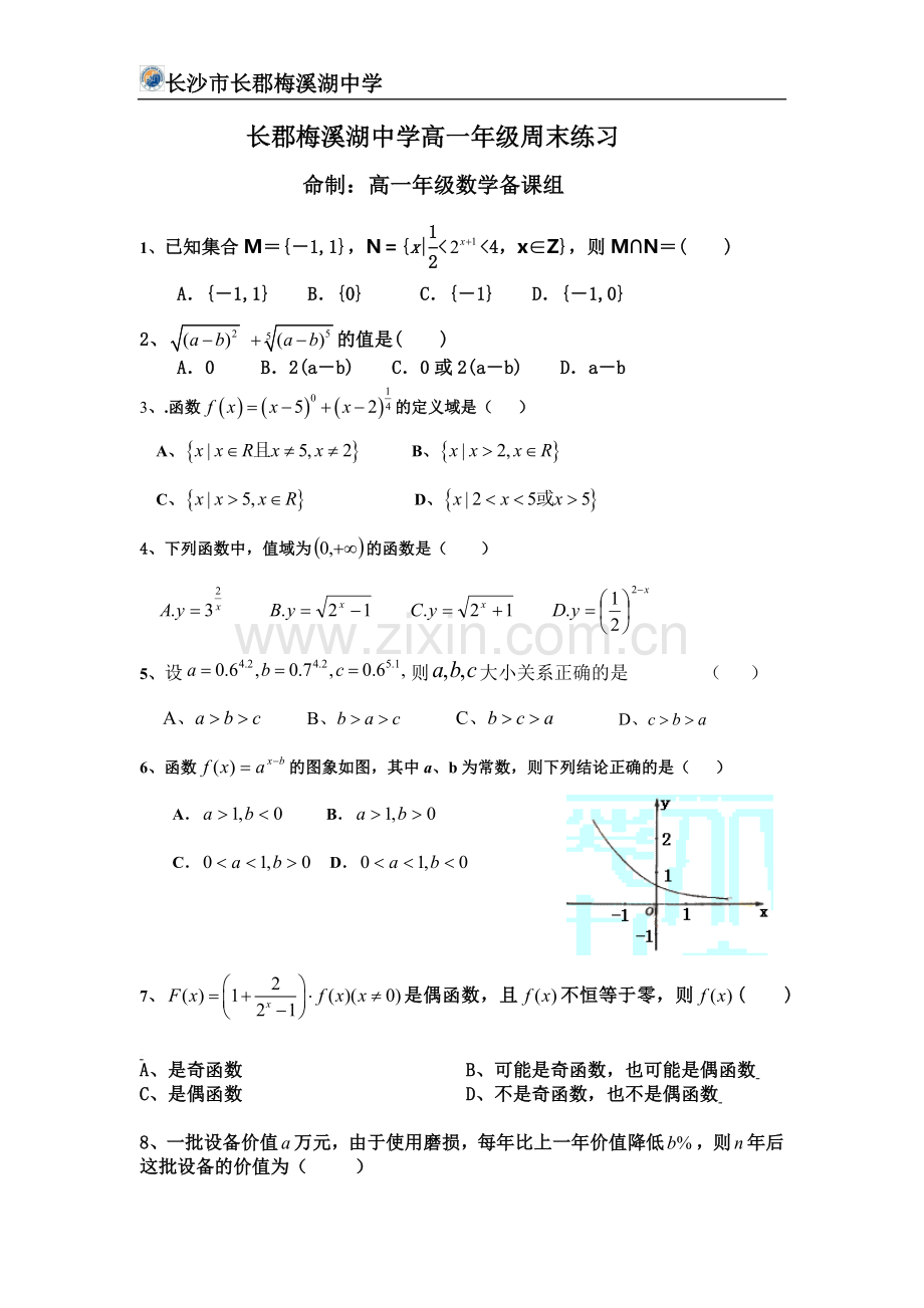 长郡梅溪湖中学周末练习卷.doc_第1页