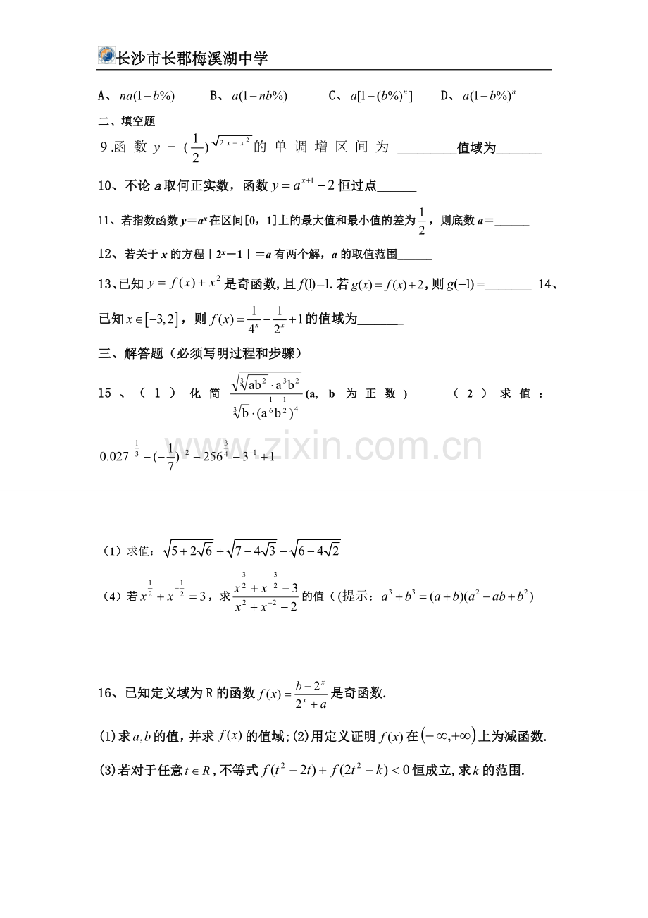 长郡梅溪湖中学周末练习卷.doc_第2页