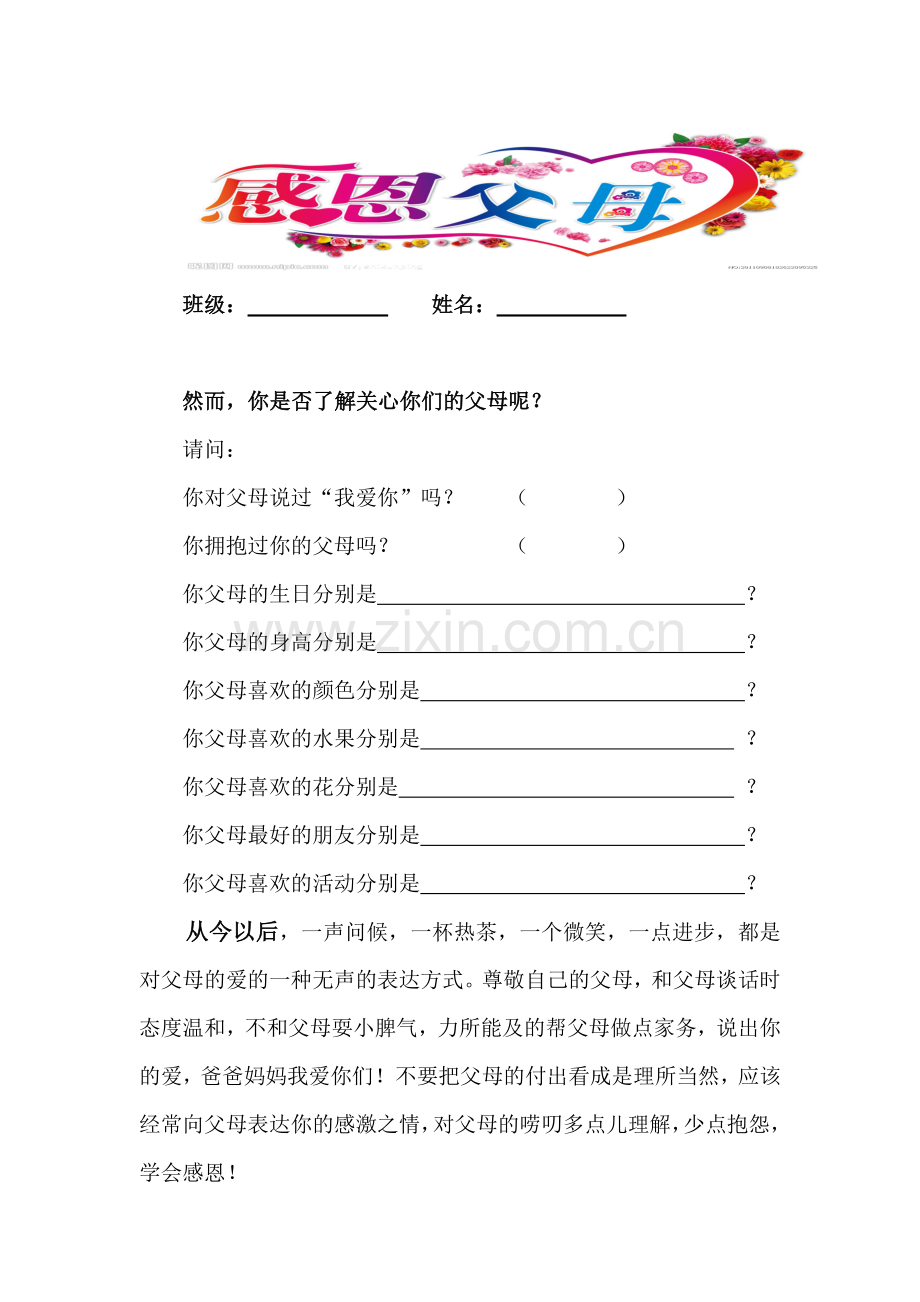 对父母的调查问卷.doc_第1页