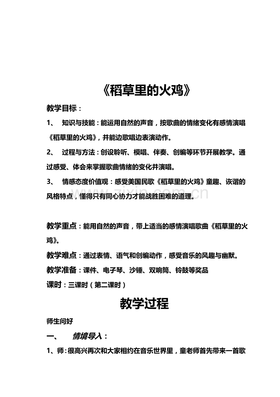 《稻草里的火鸡》教学设计及教学反思.doc_第2页