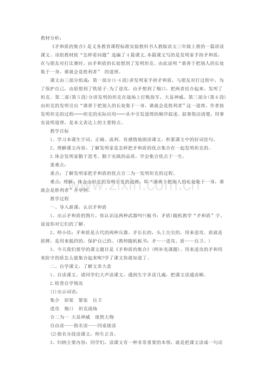 语文Word文档.docx_第1页