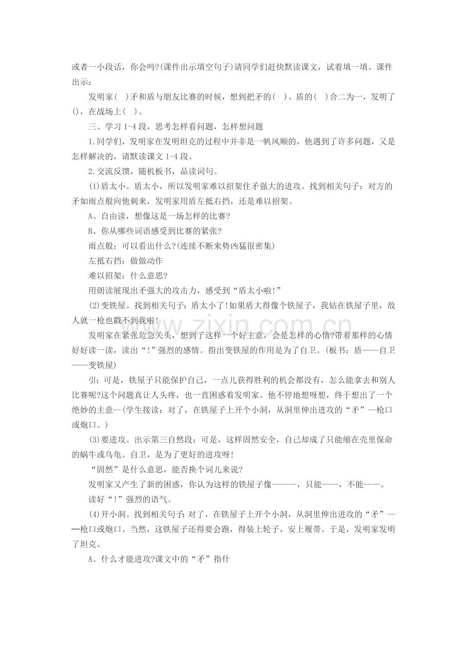 语文Word文档.docx_第2页