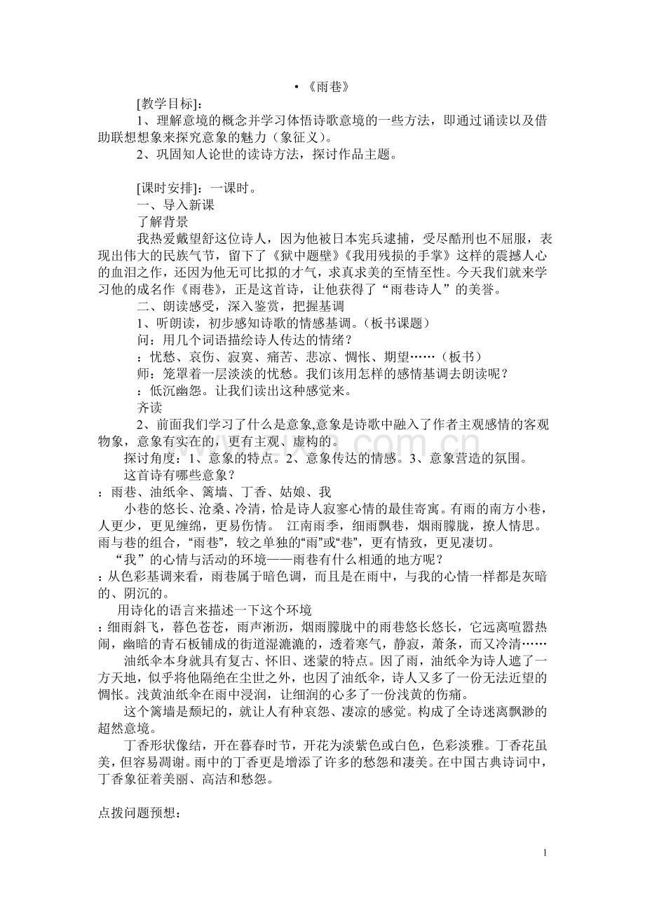 高一语文《雨巷》.doc_第1页