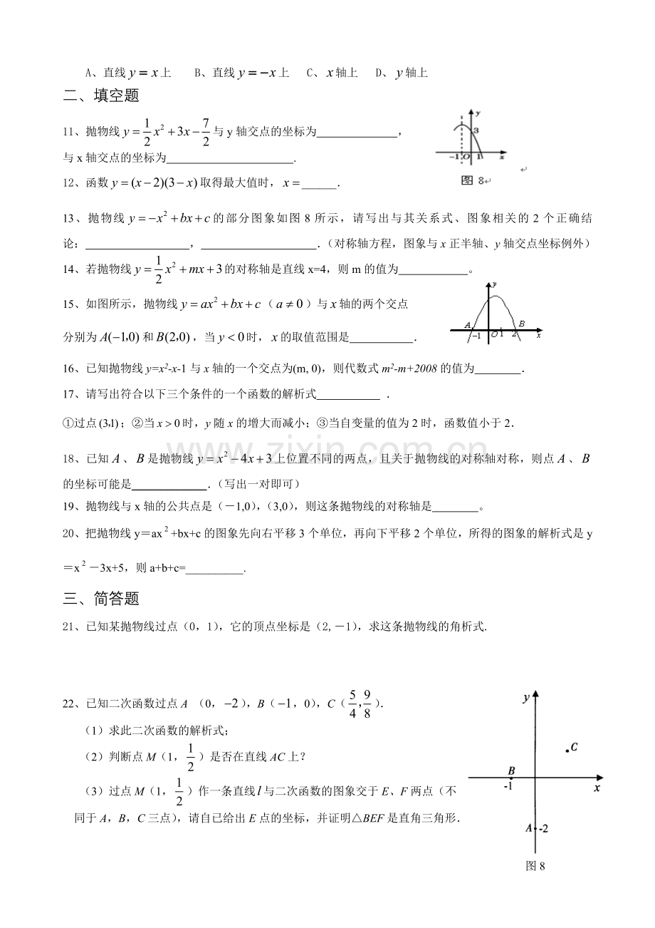 二次函数随堂测试.doc_第2页