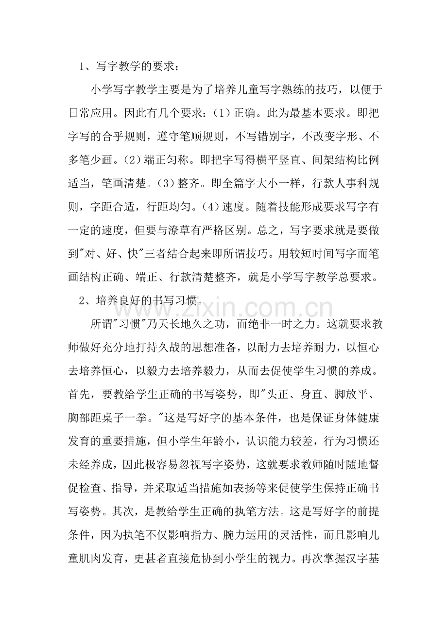 浅谈对小学生写字教学的点滴认识.doc_第2页