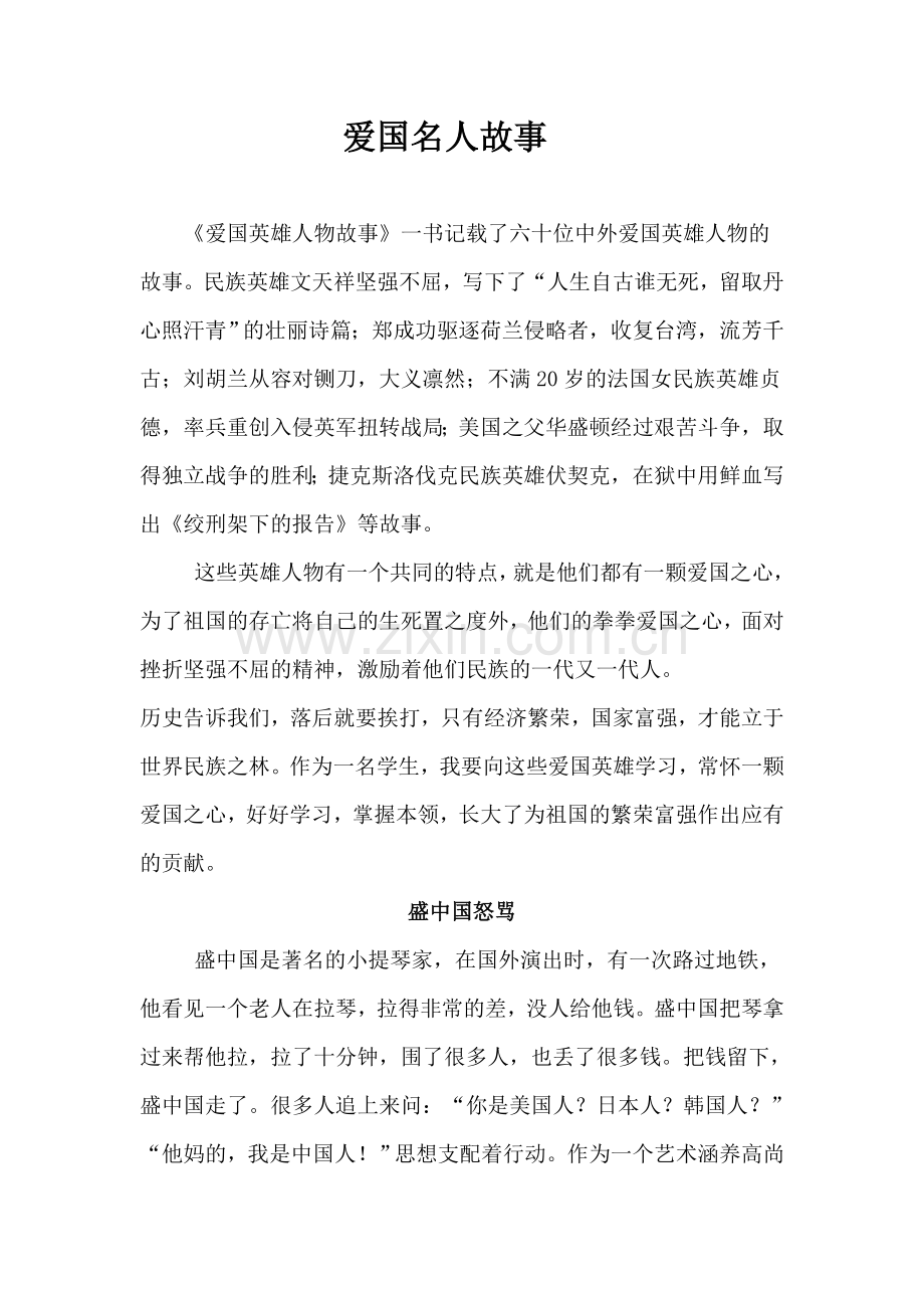 爱国主义典型事例.doc_第1页