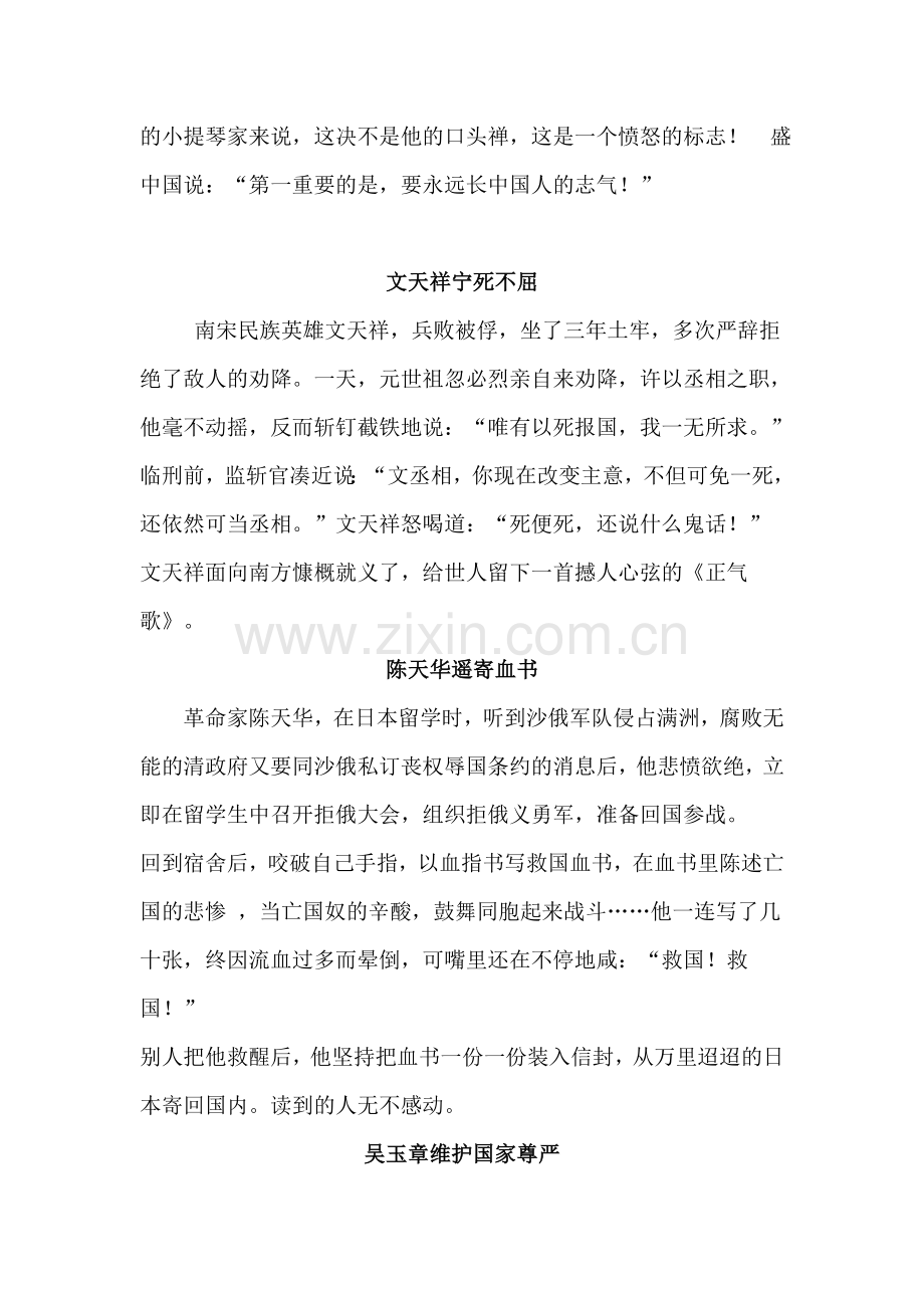 爱国主义典型事例.doc_第2页