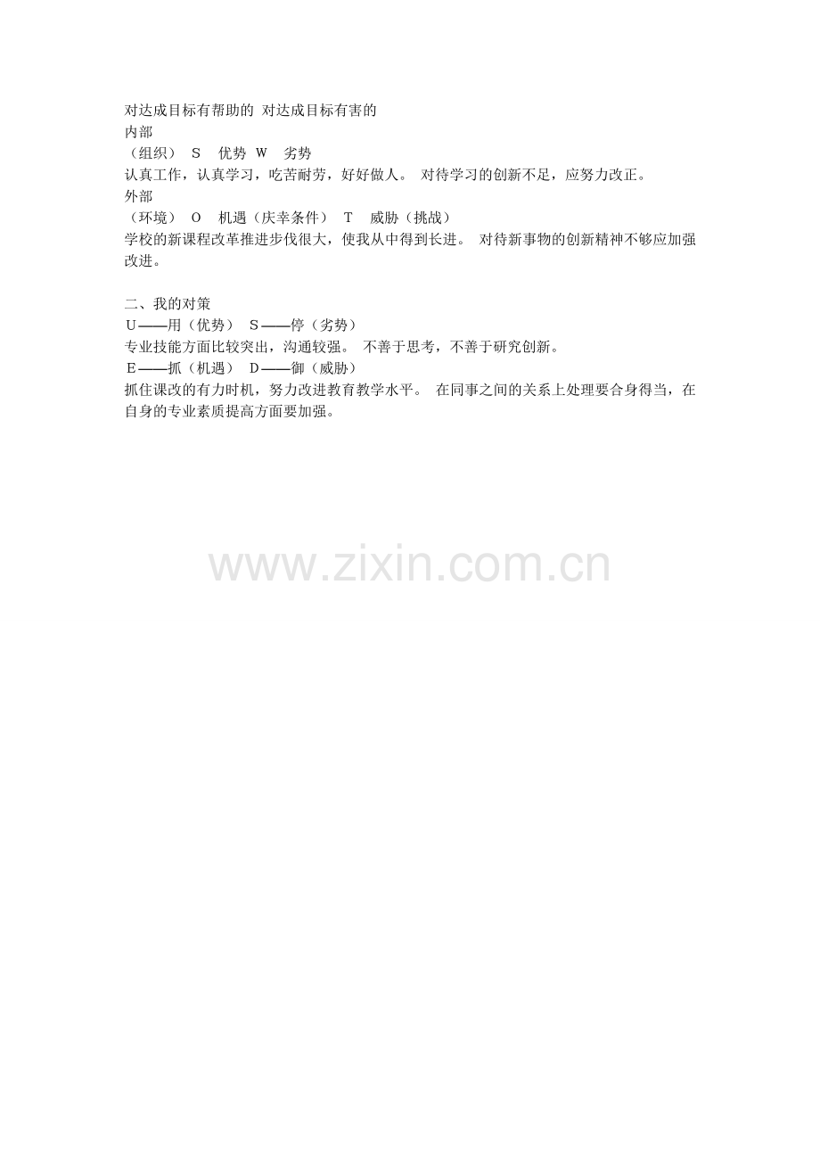 个人自我分析表.doc_第1页