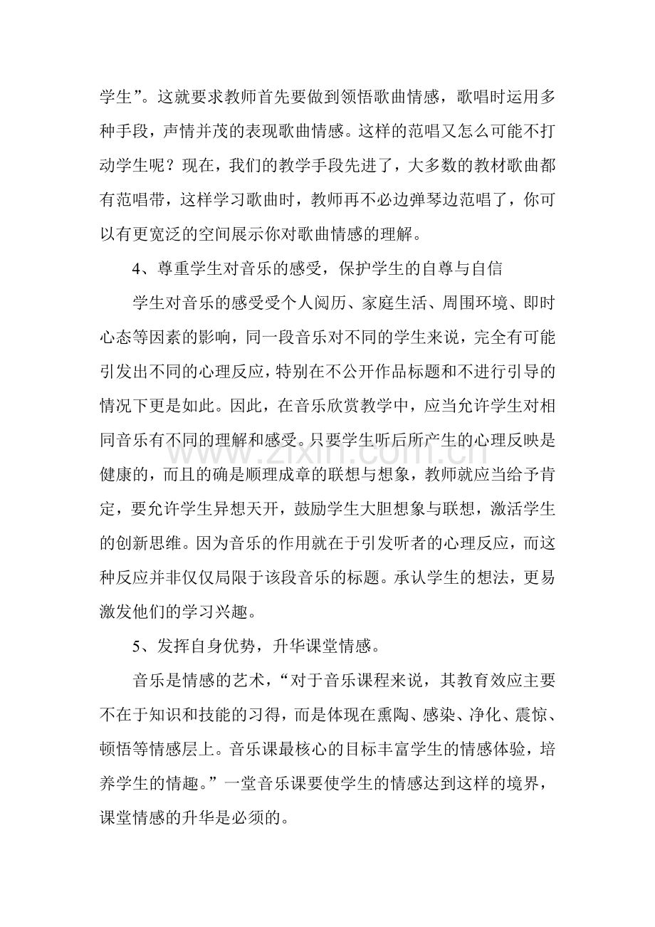 怎样让学生爱上音乐课.doc_第2页