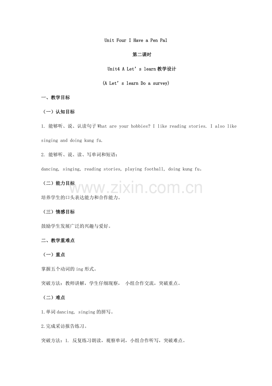 UnitFourIHaveaPenPal第二课时.doc_第1页