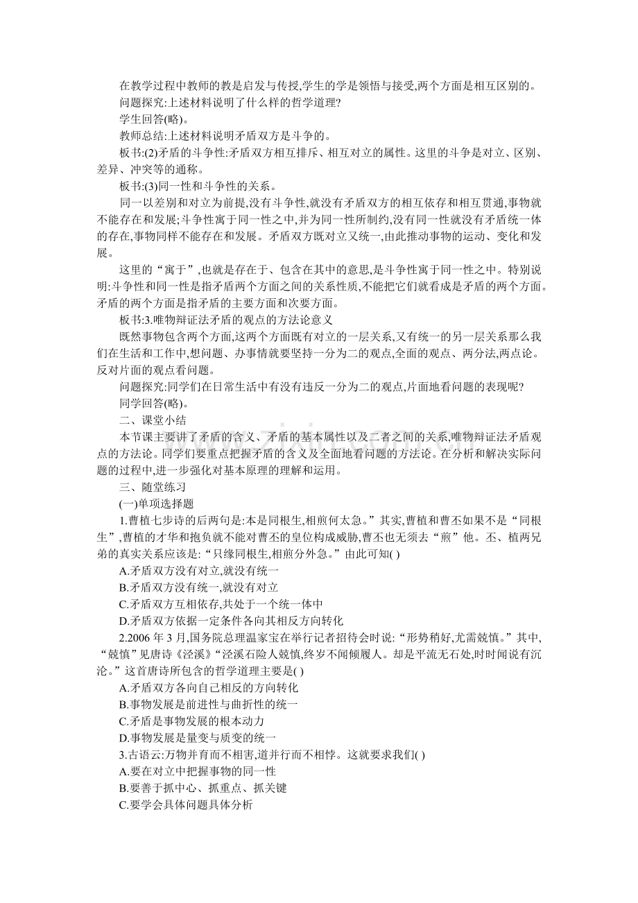 矛盾是事物发展的源泉和动力.doc_第2页