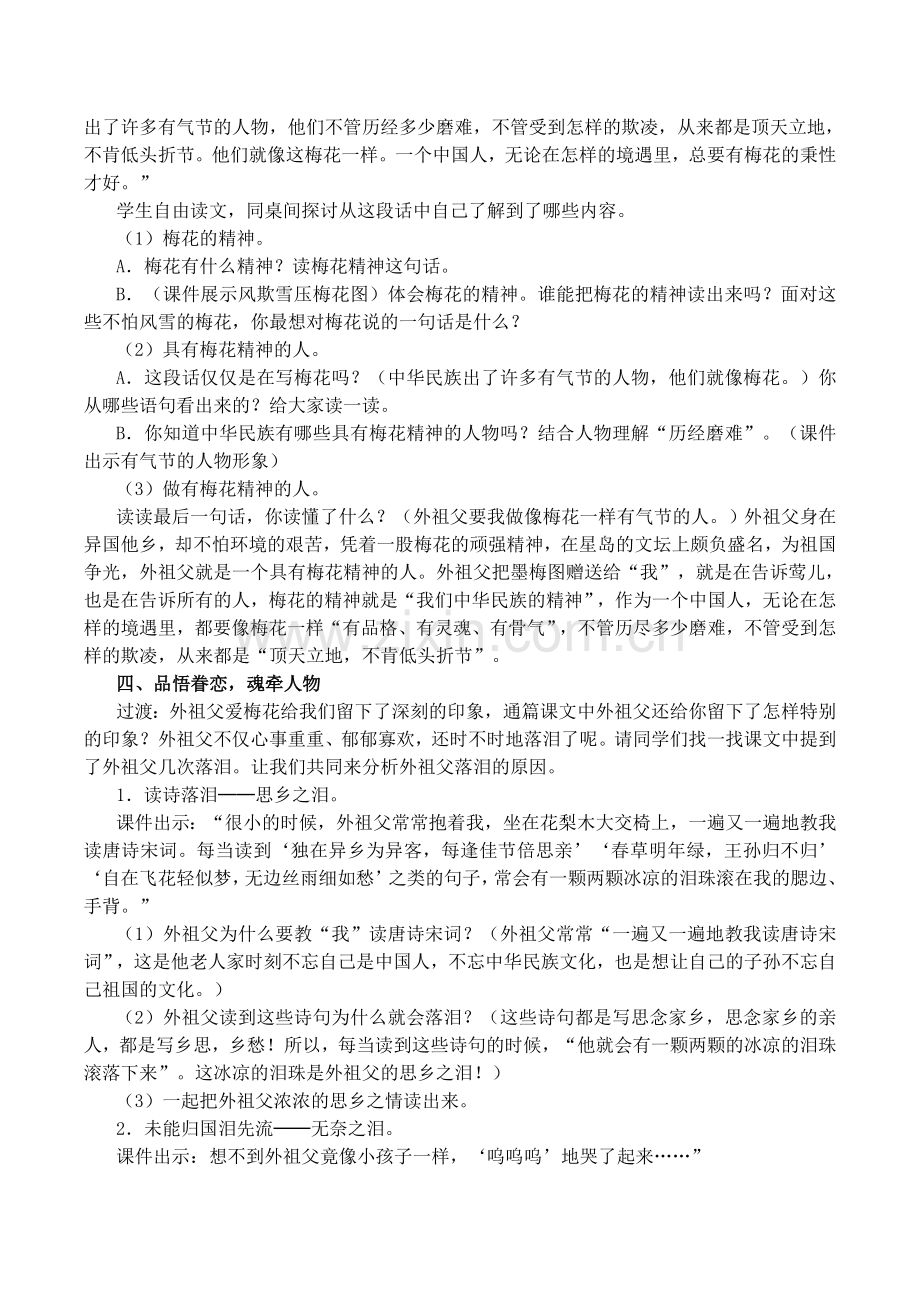 梅花魂教案（第二课时）.doc_第2页