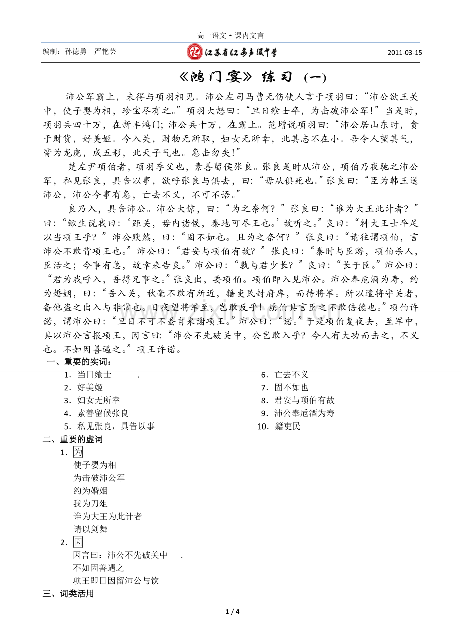 鸿门宴(练习).doc_第1页